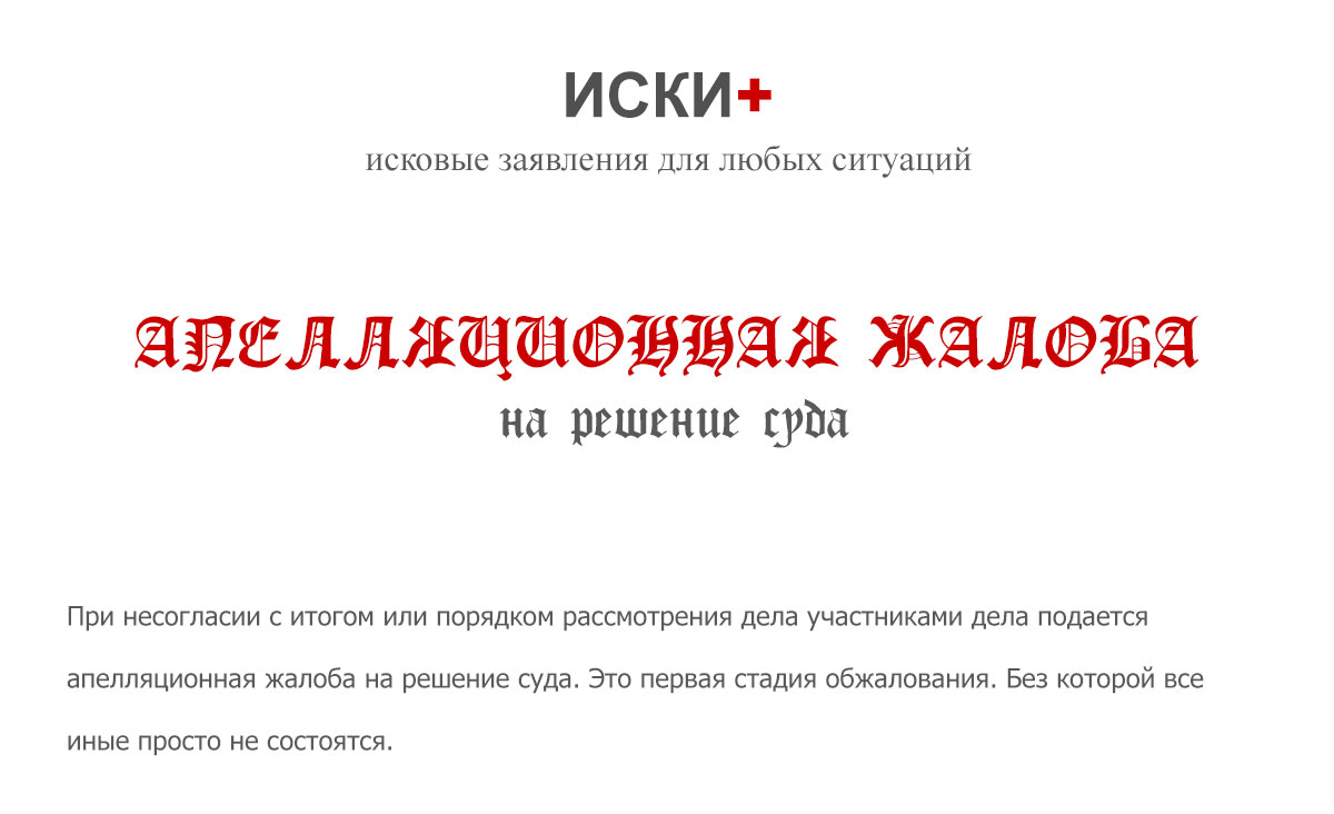 Изображение - Апелляционная жалоба на решение районного суда apellyacionnaya-zhaloba-na-reshenie-suda
